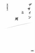 デザイン曼荼羅50 keywords 　　黒川 雅之 (著)　　アート・デザイン Amazon.co.jp: デザイン曼荼羅: 50Keywords : 黒川 雅之: 本