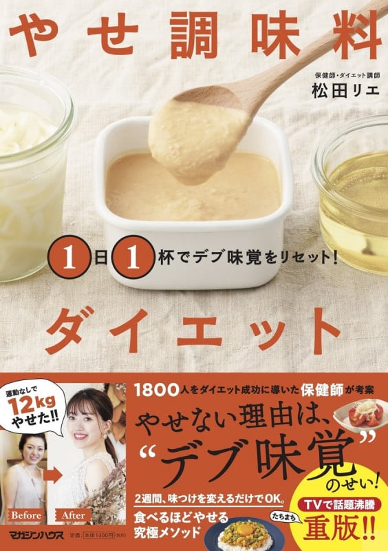 1日1杯でデブ味覚をリセット! やせ調味料ダイエット