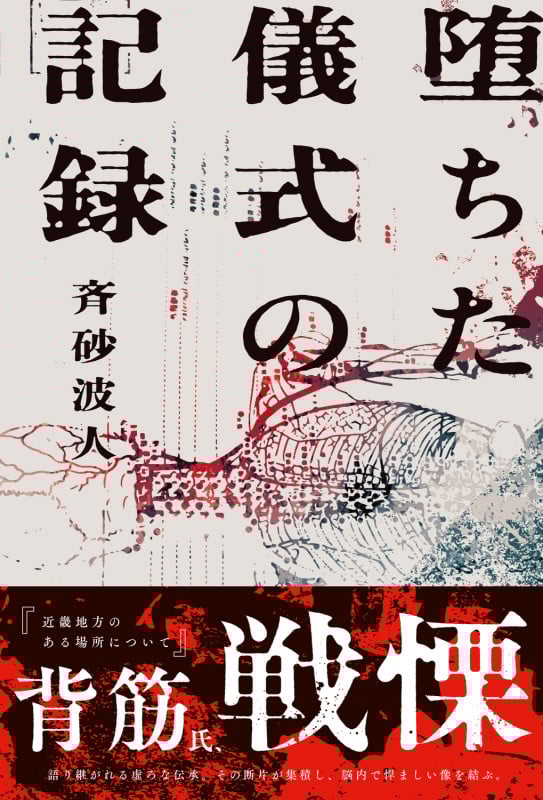 堕ちた儀式の記録 (1)