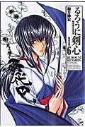 るろうに剣心 完全版 16 (ジャンプコミックス)の詳細を見る