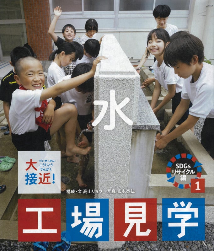 大接近!工場見学 SDGsリサイクル編 (1)