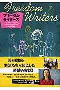 フリーダム・ライターズ