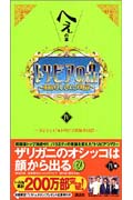 トリビアの泉~へぇの本~ 4