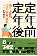 定年前・定年後の詳細を見る