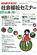 NHK 社会福祉セミナー 2013年8~11月 (NHKシリーズ)