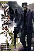 ウルフガイ(秋田書店) (5) (ヤングチャンピオンC)