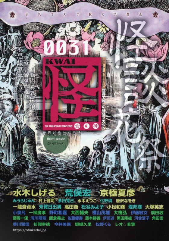 怪 KWAI 特集:怪談花祭 (0031) (カドカワムック 370)