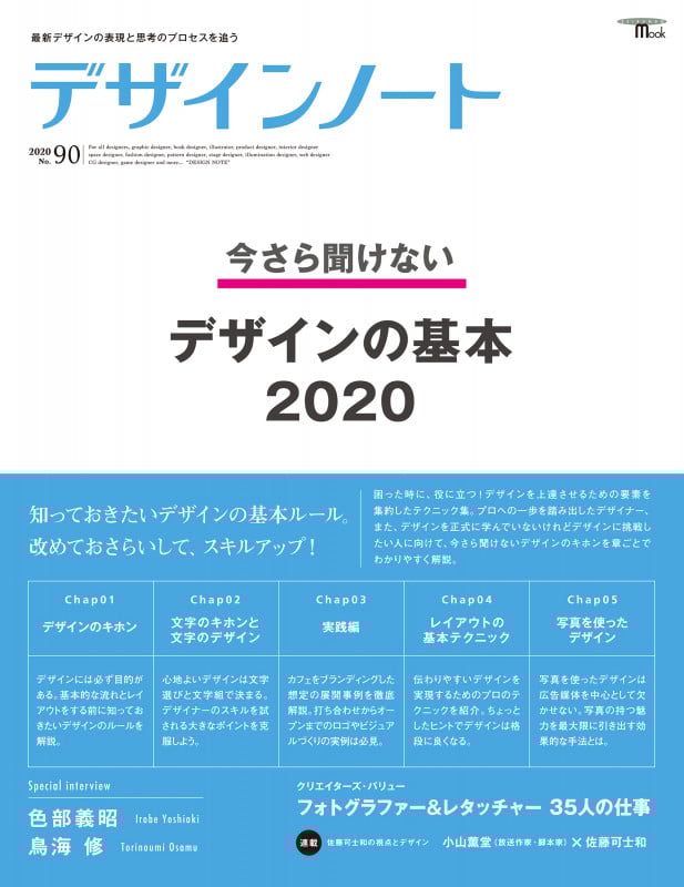 デザインノート No.90 最新デザインの表現と思考のプロセスを追う (SEIBUNDO MOOK)