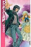トゥルークの海賊 4 (C★NOVELSファンタジア)の詳細を見る
