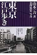東京江戸歩きの詳細を見る
