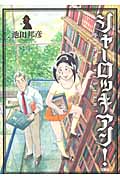 シャーロッキアン! (3) (アクションC)