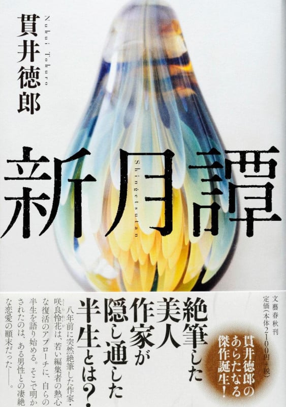 新月譚