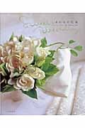 しあわせの花束 Sweet Wedding