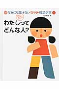 新・だれにも聞けないなやみ相談の本 (1)