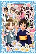 おもしろい話が読みたい!(ラブリー編)