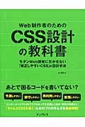 Web制作者のためのCSS設計の教科書