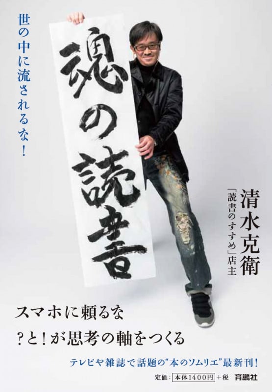 魂の読書