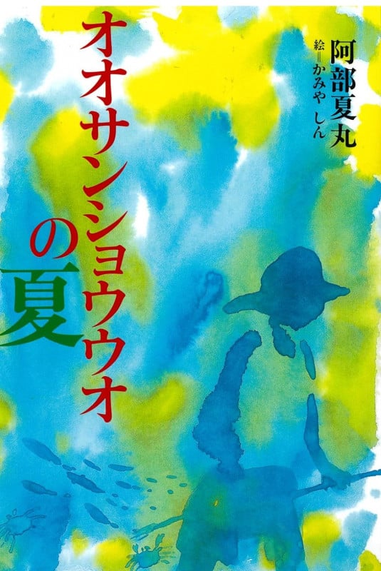 阿部夏丸 おすすめランキング (50作品) - ブクログ