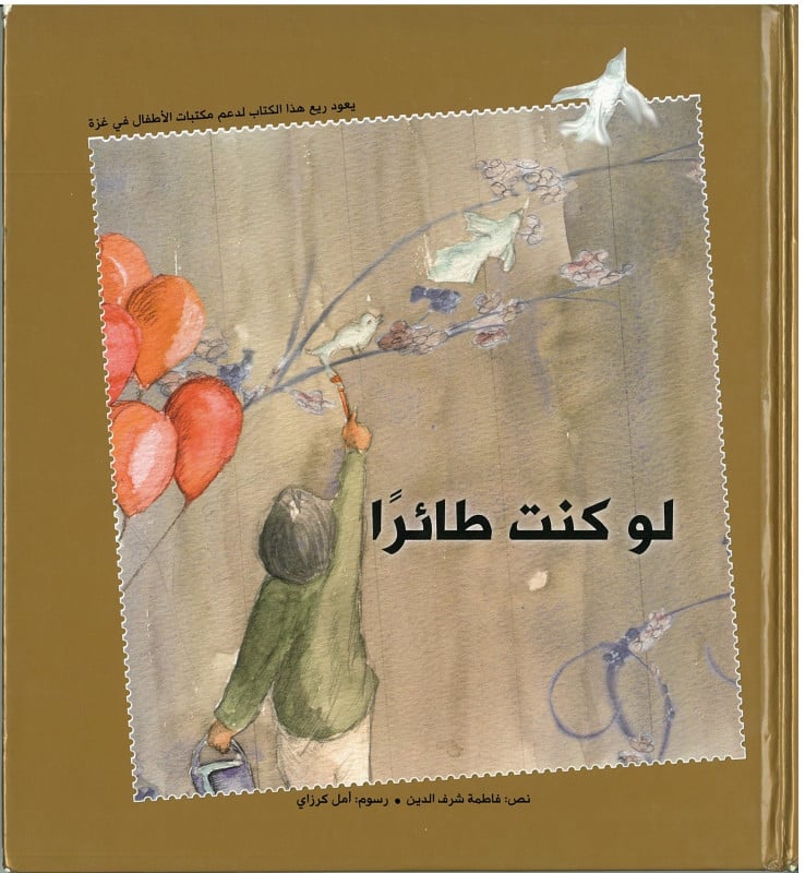 もしぼくが鳥だったら パレスチナとガザのものがたり