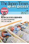 the japan times NEWS DIGEST (Vol.34(2012.1))