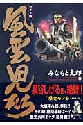 風雲児たち 14 (SPコミックス)