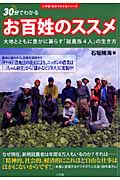 お百姓のススメ 大地とともに豊かに暮らす「就農族4人」の生き方 (小学館30分でわかるシリーズ)