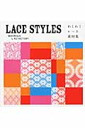 LACE STYLES わくわくレース素材集