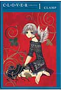 CLOVER 新装版 (1) (KCDX)の詳細を見る