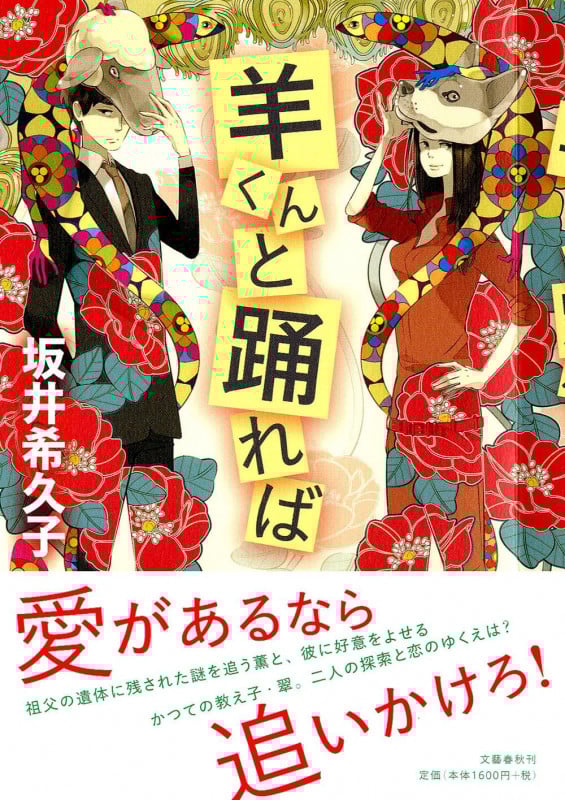 羊くんと踊ればの詳細を見る