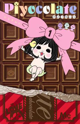 Piyocolate (1) (マーガレットC)