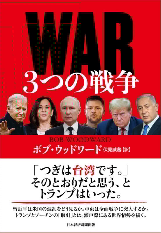 WAR(ウォー) 3つの戦争