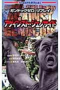 ガンドッグゼロリプレイ アゲインスト・ジェノサイド (Role&Roll Books)