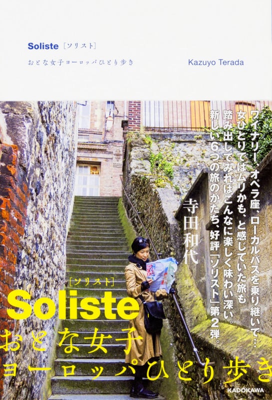 Soliste おとな女子ヨーロッパひとり歩き