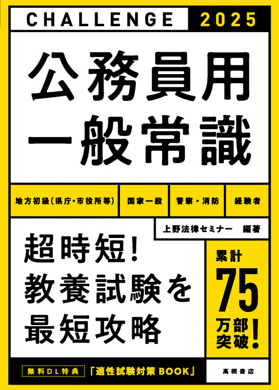 2025年度版 公務員用 一般常識 (2025)