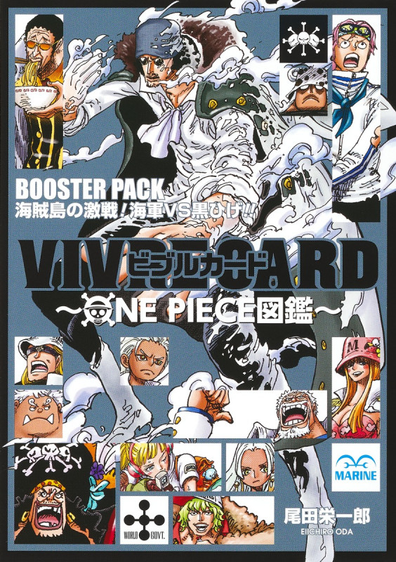 VIVRE CARD~ONE PIECE図鑑~ BOOSTER PACK 海賊島の激戦! 海軍VS黒ひげ!! (マルチメディア)の詳細を見る