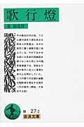 歌行燈 (岩波文庫)の詳細を見る