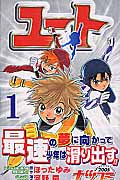 ユート (1) (ジャンプC)
