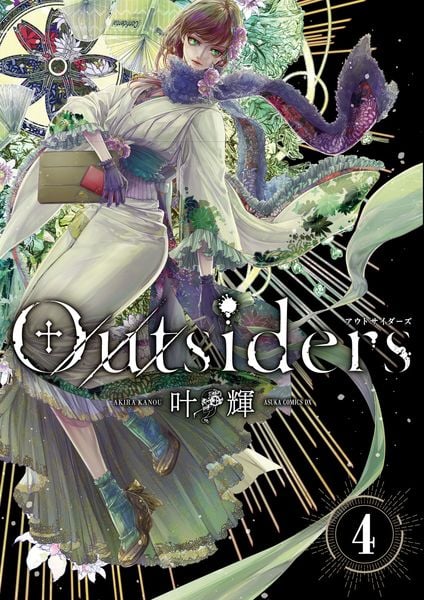 Outsiders 4 (あすかコミックスDX)