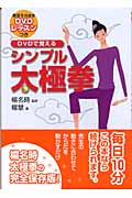 DVDで覚えるシンプル太極拳