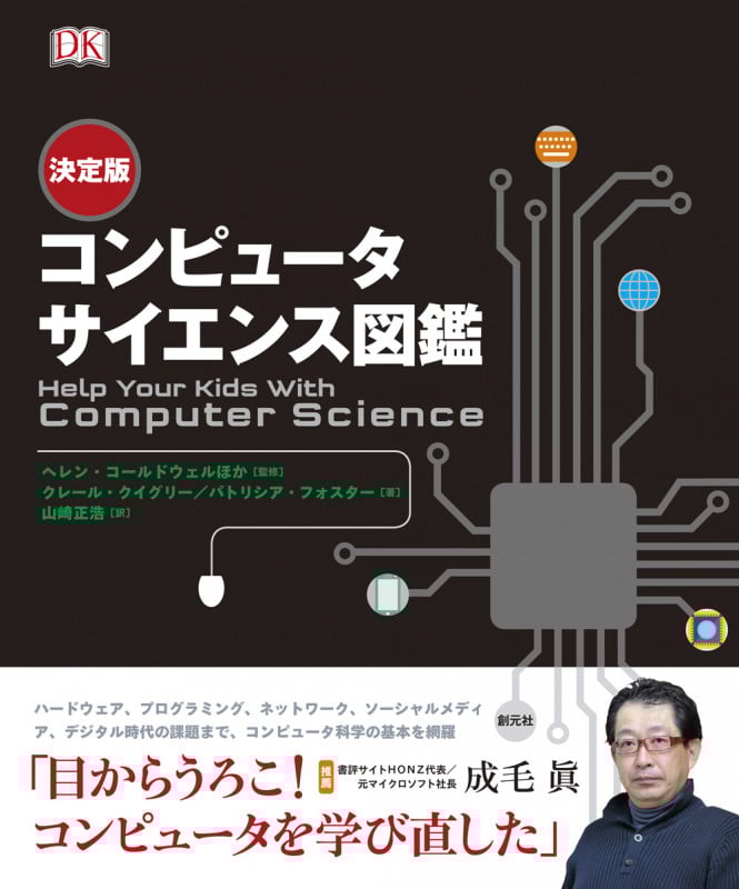 決定版 コンピュータサイエンス図鑑