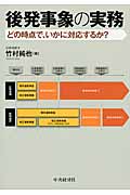 後発事象の実務 どの時点で、いかに対応するか?