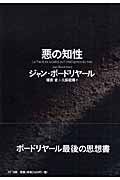 悪の知性