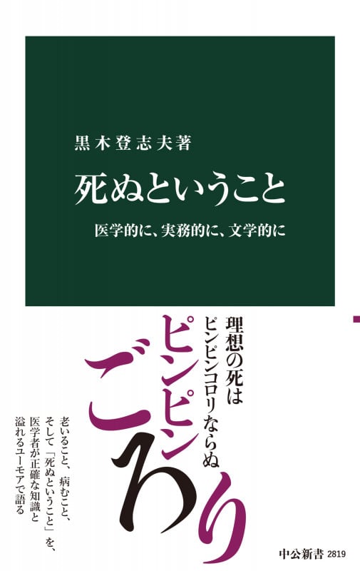 中央公論新社の本棚 (中央公論新社) - ブクログ
