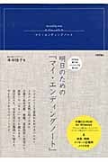 明日のための「マイ・エンディングノート」 そのまま書ける!パソコンでも使える!