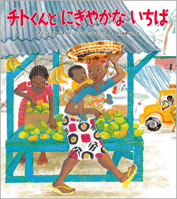 チトくんとにぎやかないちばの詳細を見る