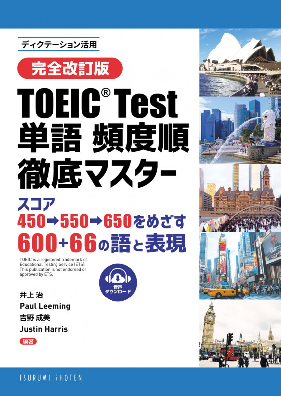 [完全改訂版] TOEIC® TEST 単語 頻度順徹底マスター  スコア450➡550➡650をめざす600+66の語と表現