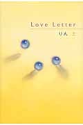Love Letter (上)