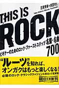 This is Rock ビギナーのためのロック・ファーストステップ 名盤・名曲700 (朝日文庫)