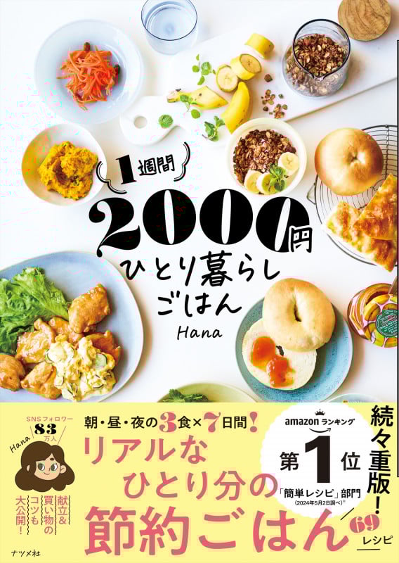 1週間2000円 ひとり暮らしごはん
