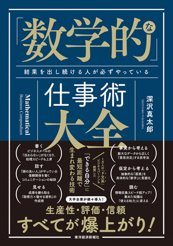 いまさら聞けない「文法」 深沢真太郎著 いまさら聞けない「文法」 深沢真太郎著 ビジネス・経済
